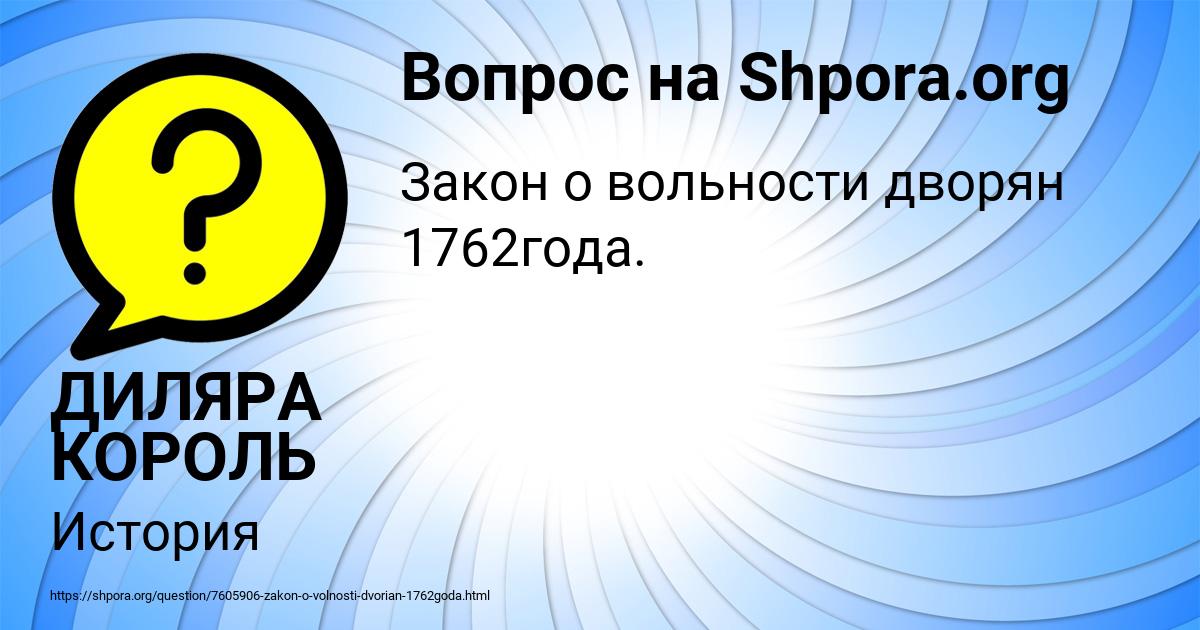 Картинка с текстом вопроса от пользователя ДИЛЯРА КОРОЛЬ