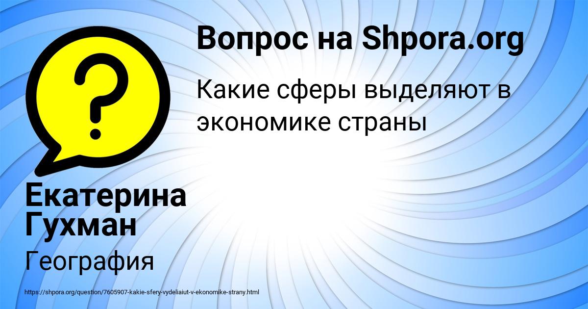 Картинка с текстом вопроса от пользователя Екатерина Гухман