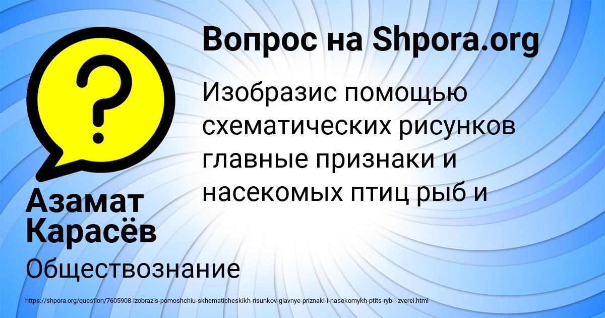Картинка с текстом вопроса от пользователя Азамат Карасёв