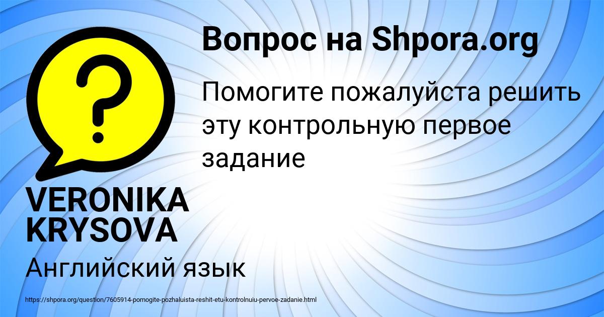 Картинка с текстом вопроса от пользователя VERONIKA KRYSOVA