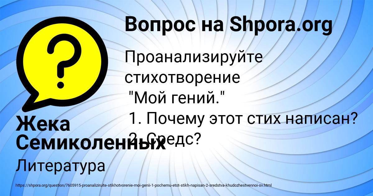 Картинка с текстом вопроса от пользователя Жека Семиколенных