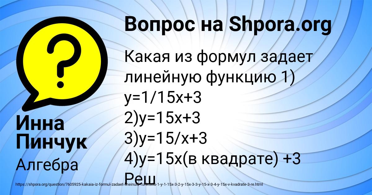 Картинка с текстом вопроса от пользователя Инна Пинчук