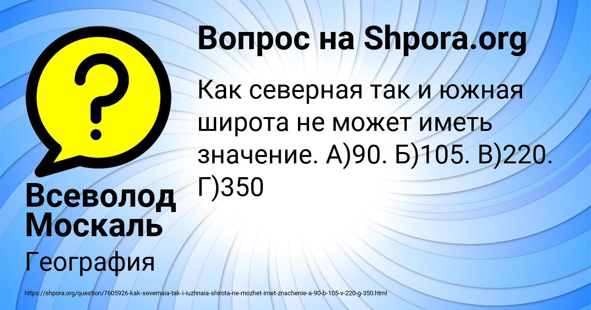 Картинка с текстом вопроса от пользователя Всеволод Москаль