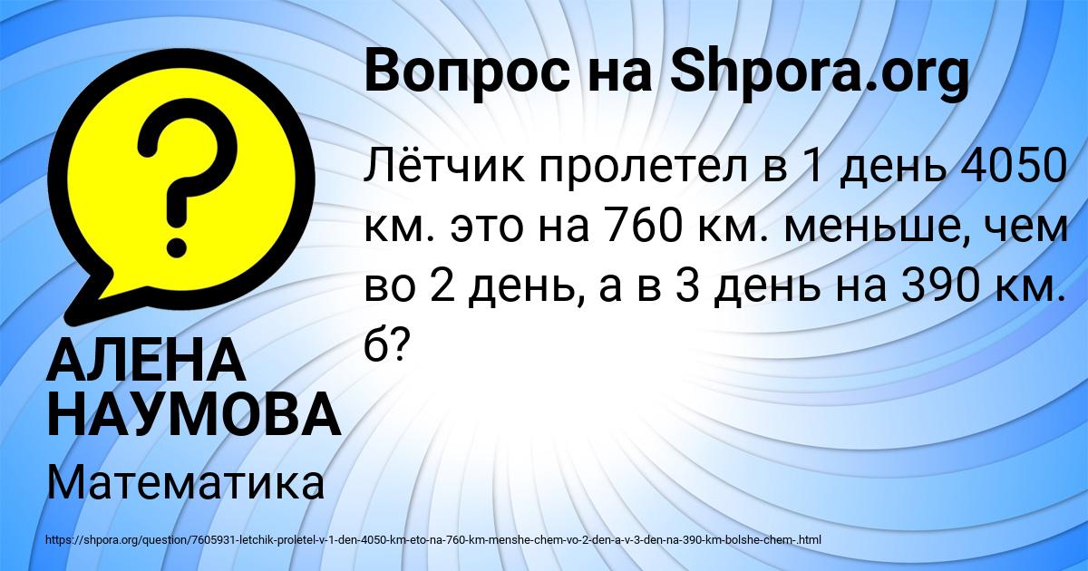 Картинка с текстом вопроса от пользователя АЛЕНА НАУМОВА