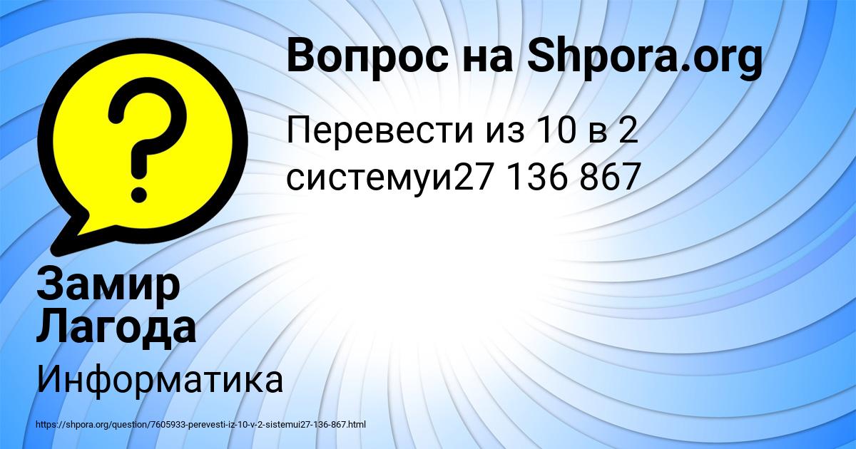 Картинка с текстом вопроса от пользователя Замир Лагода