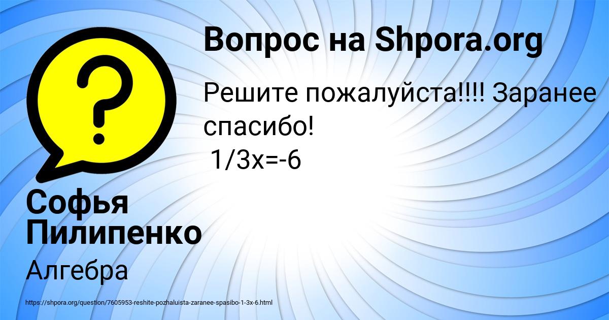 Картинка с текстом вопроса от пользователя Софья Пилипенко