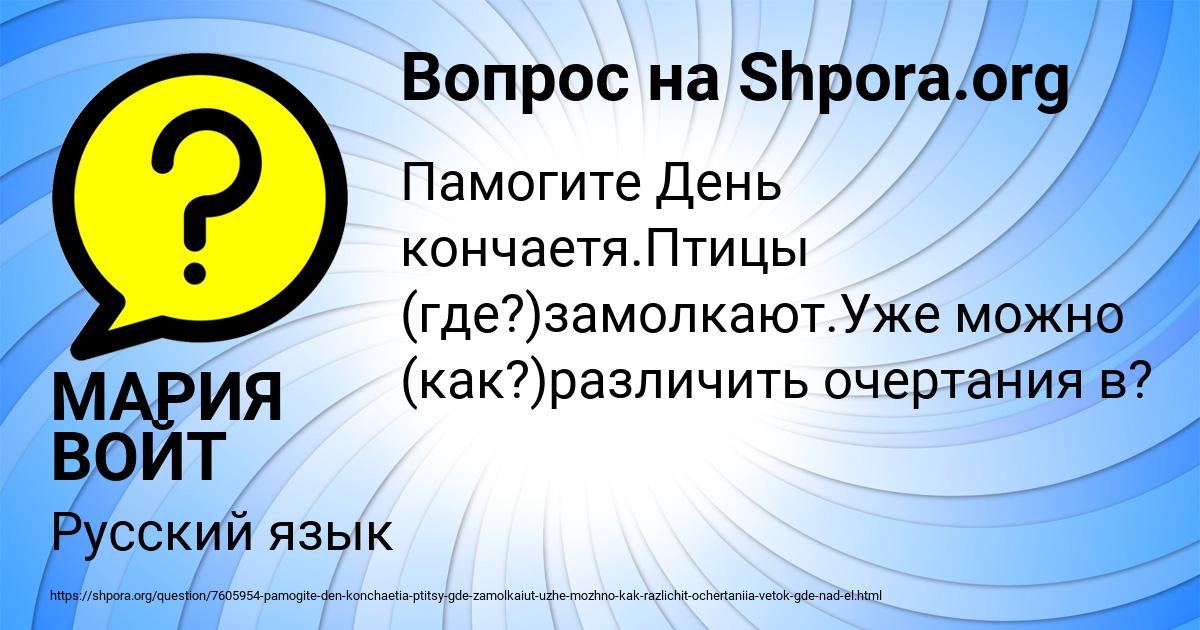 Картинка с текстом вопроса от пользователя МАРИЯ ВОЙТ