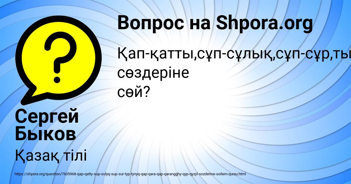 Картинка с текстом вопроса от пользователя Сергей Быков