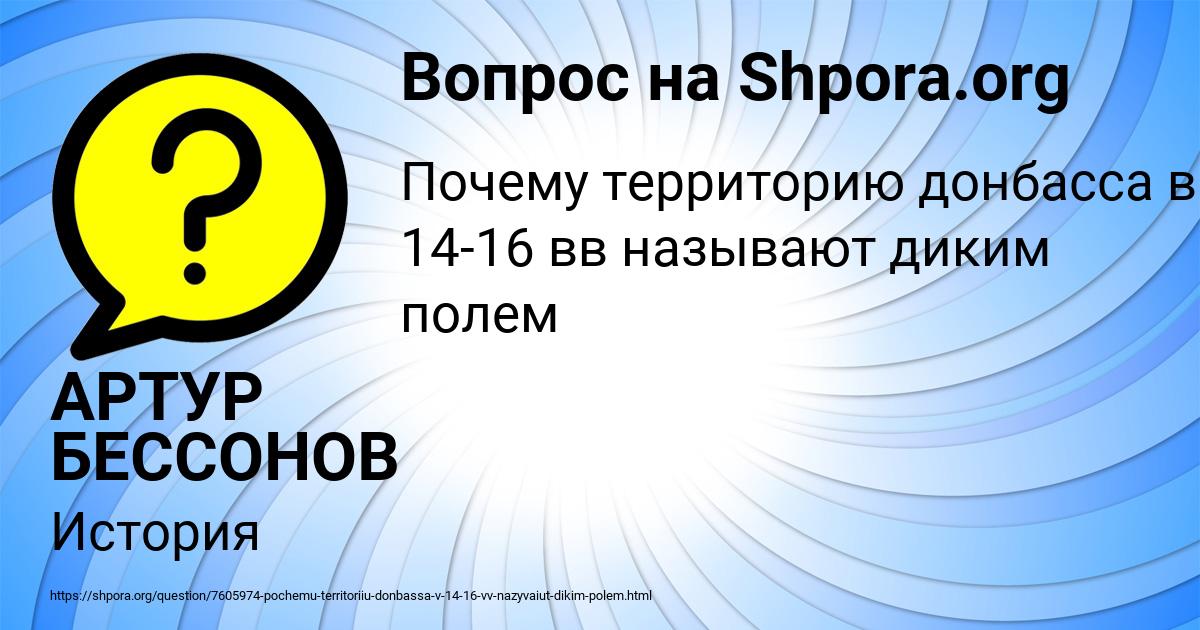 Картинка с текстом вопроса от пользователя АРТУР БЕССОНОВ
