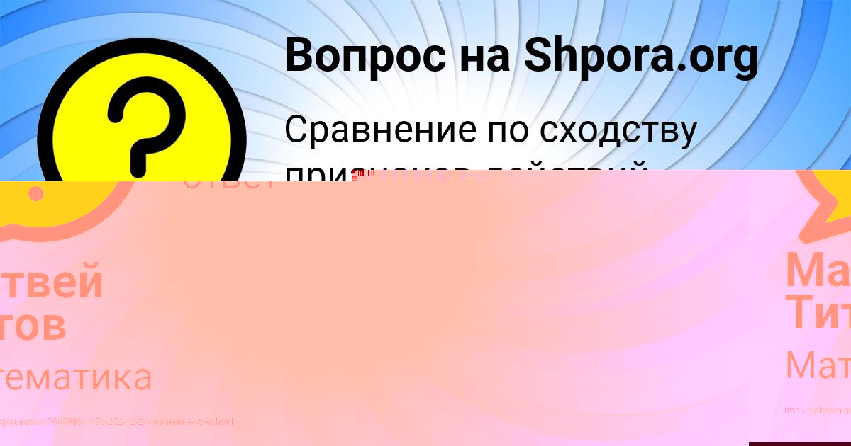 Картинка с текстом вопроса от пользователя Матвей Титов