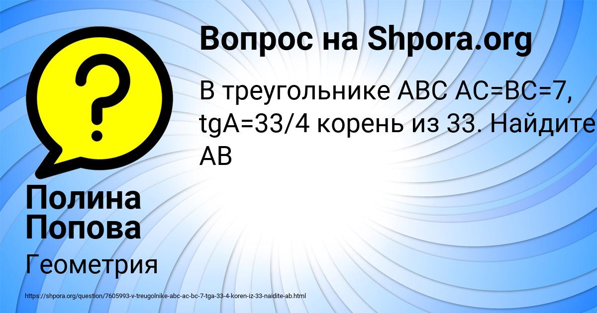 Картинка с текстом вопроса от пользователя Полина Попова