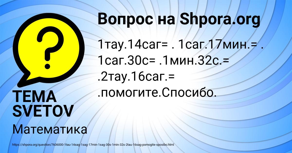 Картинка с текстом вопроса от пользователя TEMA SVETOV