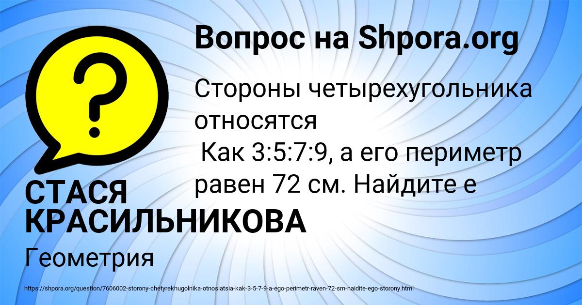 Картинка с текстом вопроса от пользователя СТАСЯ КРАСИЛЬНИКОВА