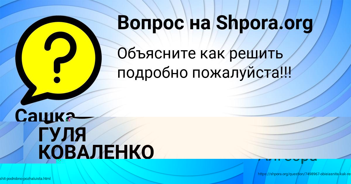 Картинка с текстом вопроса от пользователя ГУЛЯ КОВАЛЕНКО