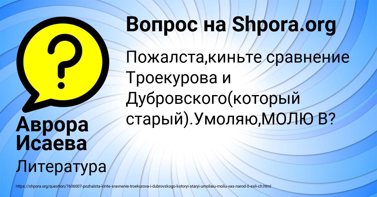Картинка с текстом вопроса от пользователя Аврора Исаева