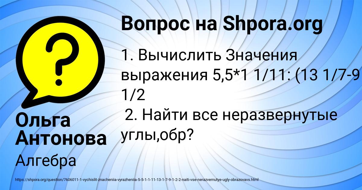 Картинка с текстом вопроса от пользователя Ольга Антонова