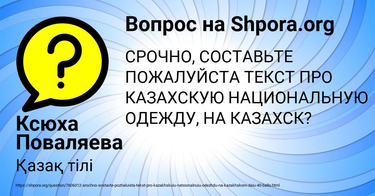 Картинка с текстом вопроса от пользователя Ксюха Поваляева