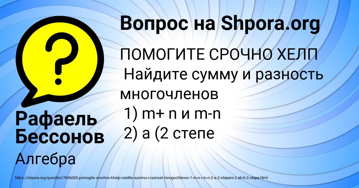 Картинка с текстом вопроса от пользователя Рафаель Бессонов