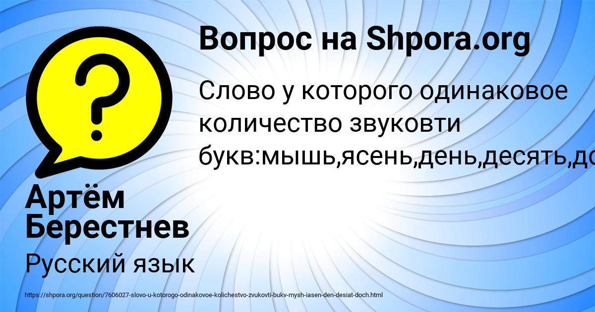 Картинка с текстом вопроса от пользователя Артём Берестнев