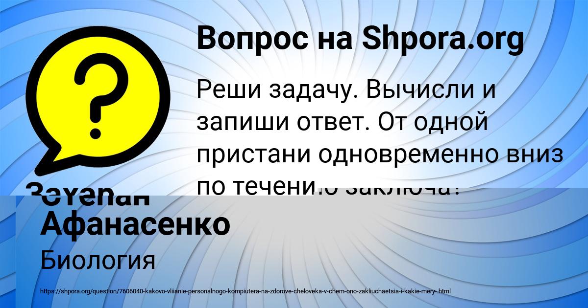 Картинка с текстом вопроса от пользователя Степан Афанасенко