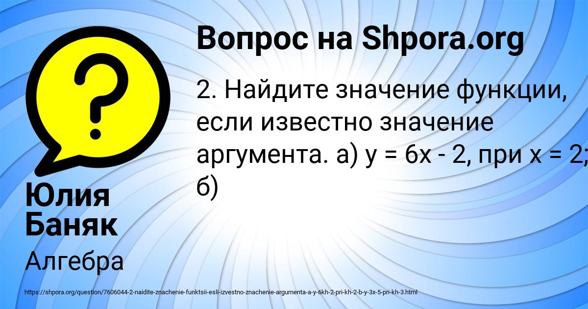 Картинка с текстом вопроса от пользователя Юлия Баняк