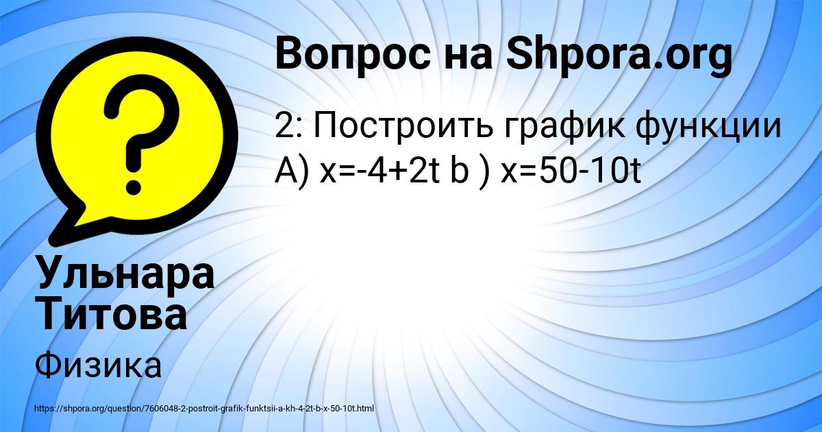 Картинка с текстом вопроса от пользователя Ульнара Титова