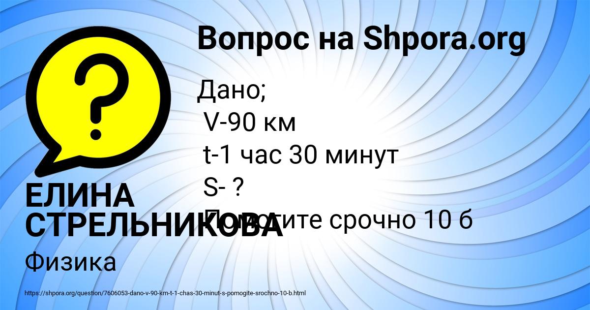 Картинка с текстом вопроса от пользователя ЕЛИНА СТРЕЛЬНИКОВА