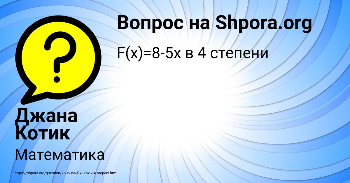 Картинка с текстом вопроса от пользователя Джана Котик