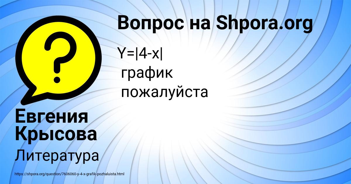 Картинка с текстом вопроса от пользователя Евгения Крысова