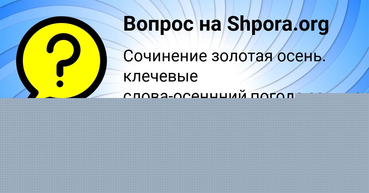Картинка с текстом вопроса от пользователя Георгий Старостюк