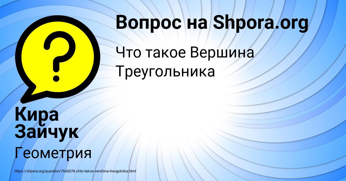 Картинка с текстом вопроса от пользователя Кира Зайчук