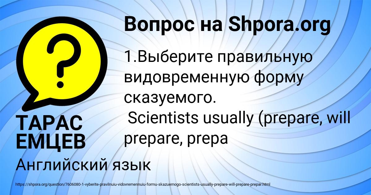 Картинка с текстом вопроса от пользователя ТАРАС ЕМЦЕВ