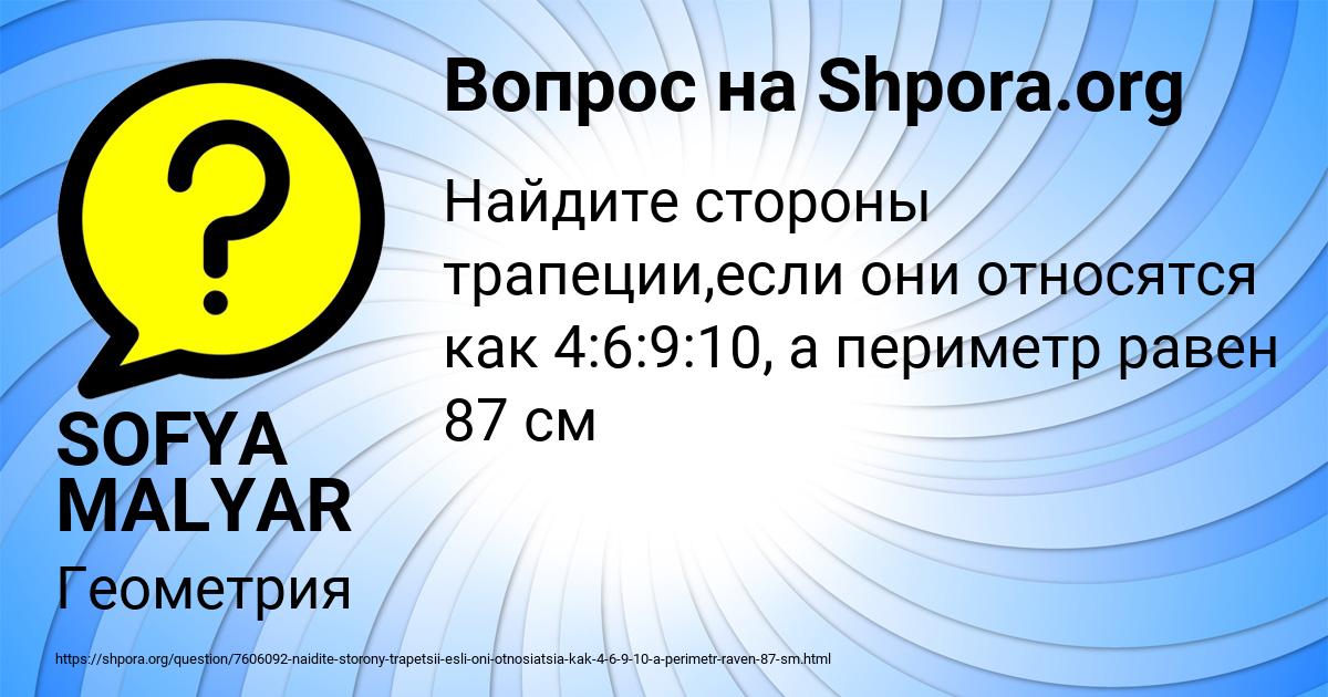 Картинка с текстом вопроса от пользователя SOFYA MALYAR