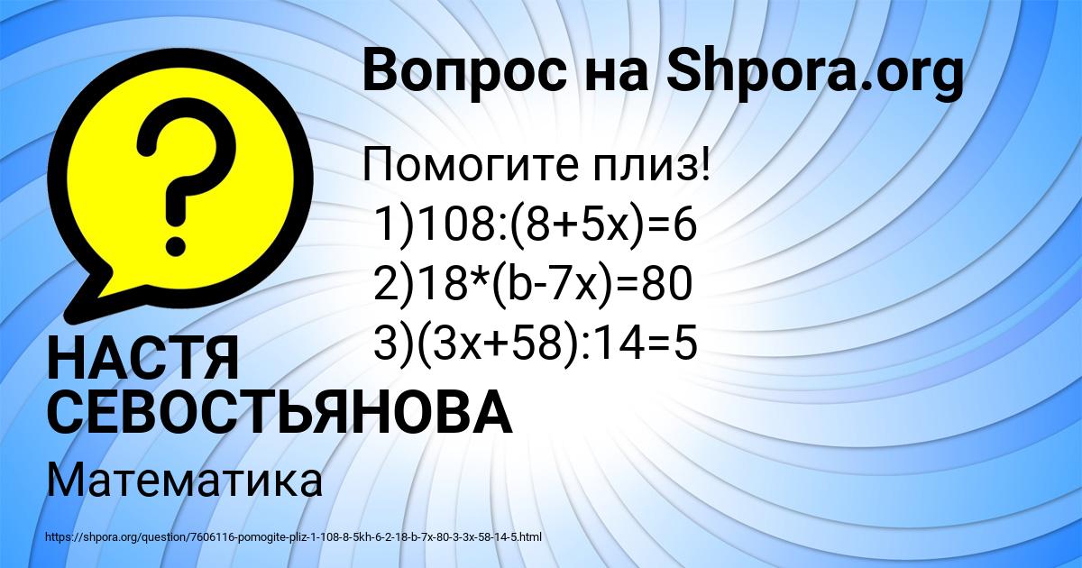 Картинка с текстом вопроса от пользователя НАСТЯ СЕВОСТЬЯНОВА