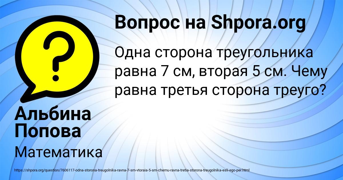 Картинка с текстом вопроса от пользователя Альбина Попова