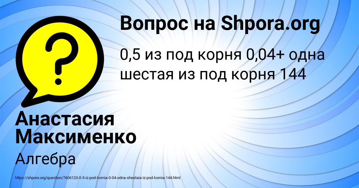 Картинка с текстом вопроса от пользователя Анастасия Максименко