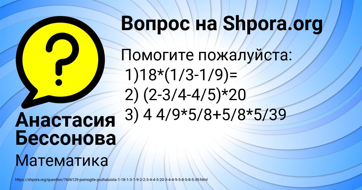 Картинка с текстом вопроса от пользователя Анастасия Бессонова