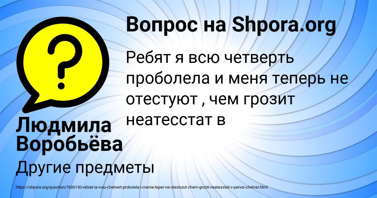 Картинка с текстом вопроса от пользователя Людмила Воробьёва