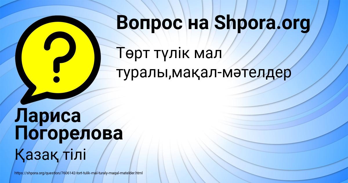 Картинка с текстом вопроса от пользователя Лариса Погорелова