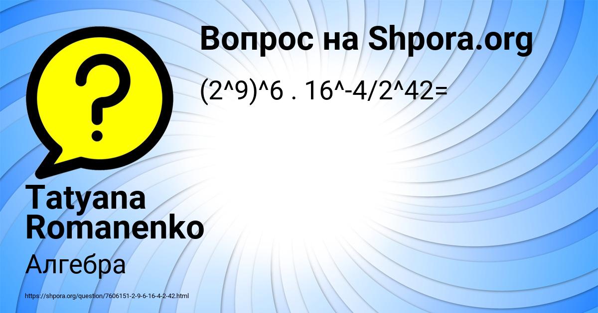 Картинка с текстом вопроса от пользователя Tatyana Romanenko