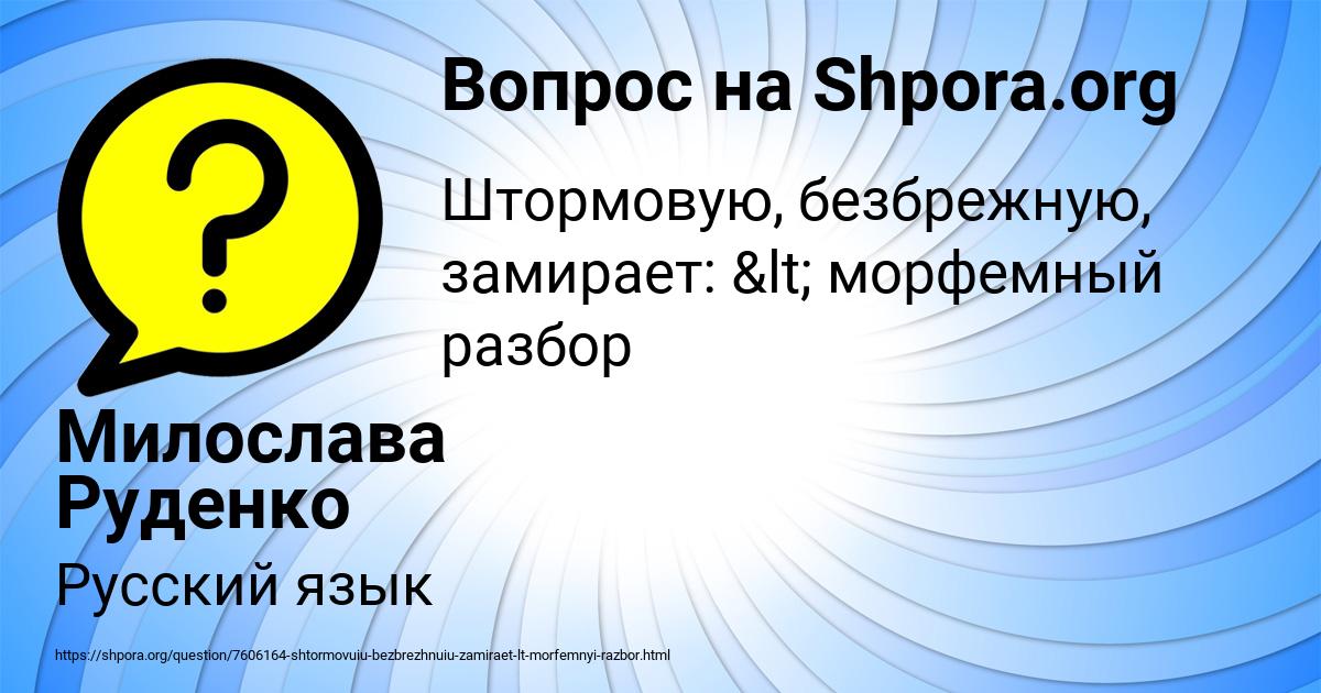 Картинка с текстом вопроса от пользователя Милослава Руденко