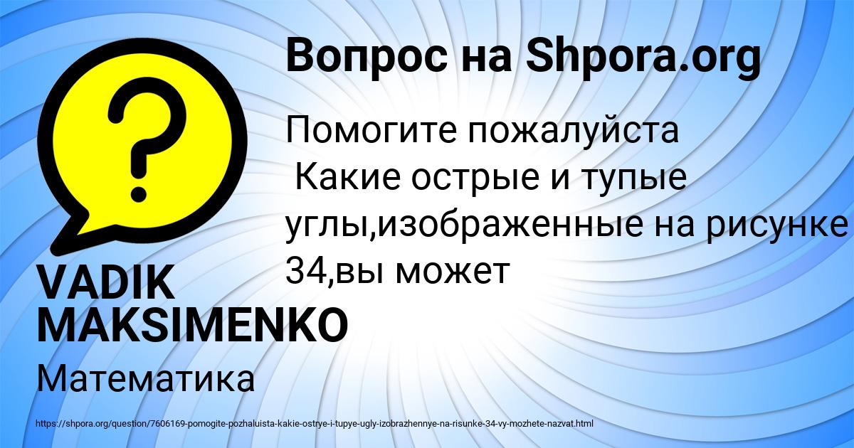 Картинка с текстом вопроса от пользователя VADIK MAKSIMENKO