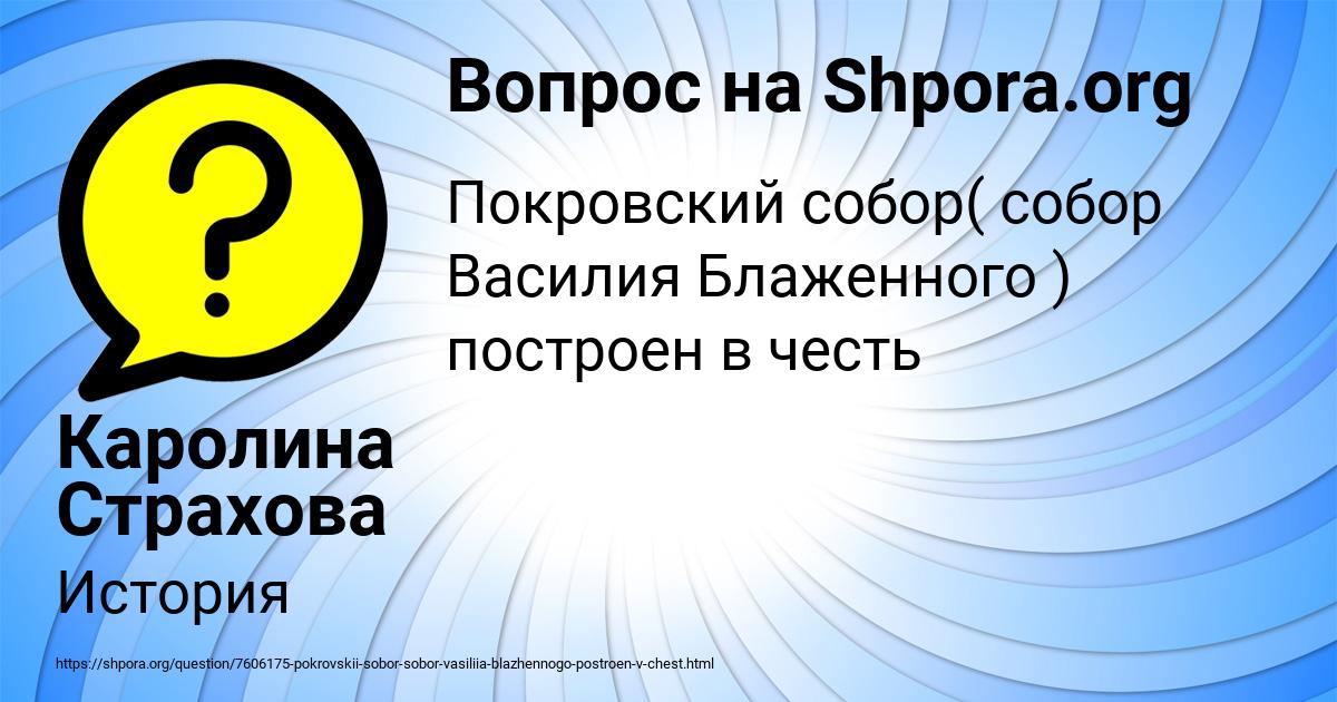 Картинка с текстом вопроса от пользователя Каролина Страхова