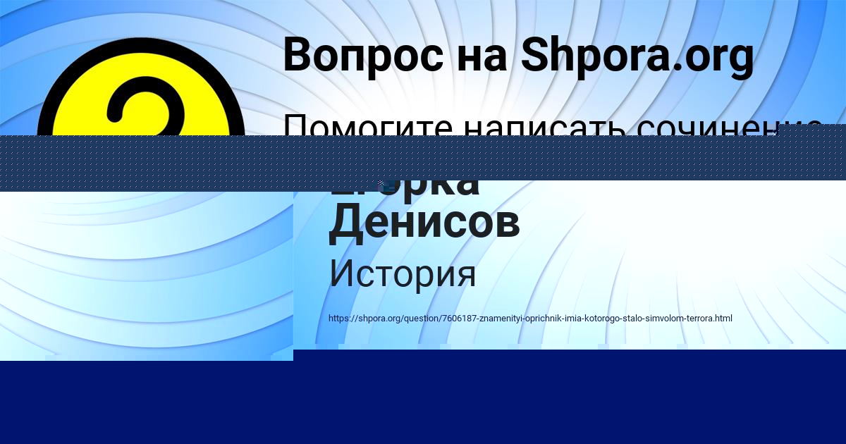 Картинка с текстом вопроса от пользователя Егорка Денисов