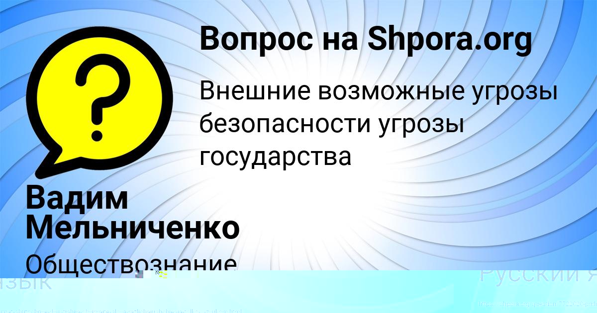 Картинка с текстом вопроса от пользователя Вадим Мельниченко