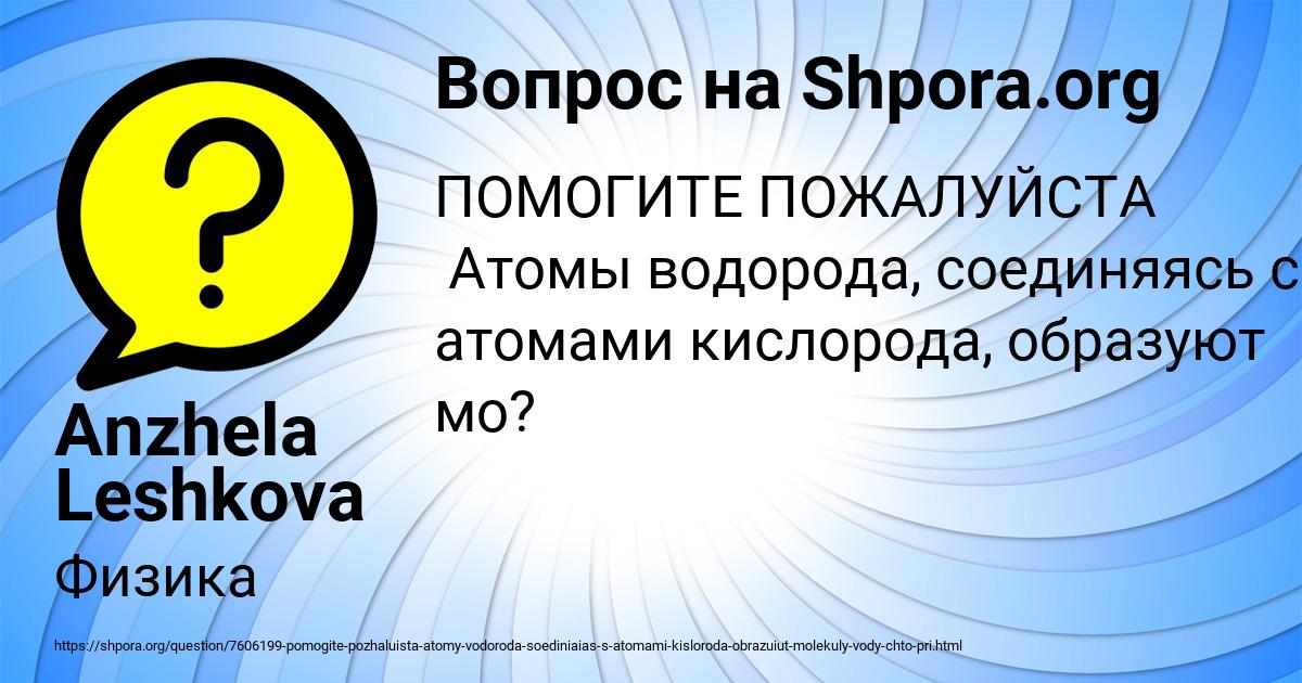 Картинка с текстом вопроса от пользователя Anzhela Leshkova
