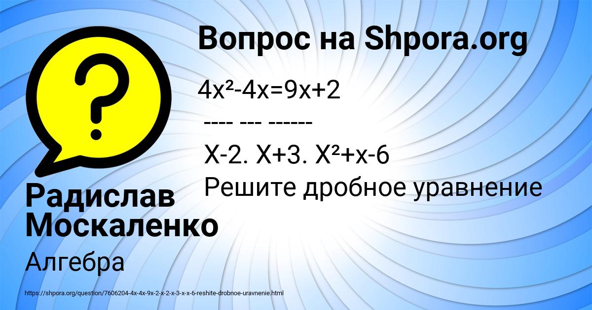 Картинка с текстом вопроса от пользователя Радислав Москаленко