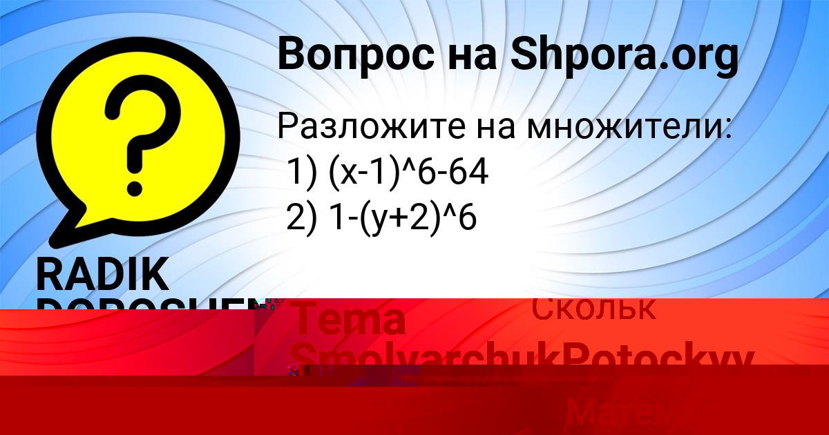 Картинка с текстом вопроса от пользователя Tema SmolyarchukPotockyy