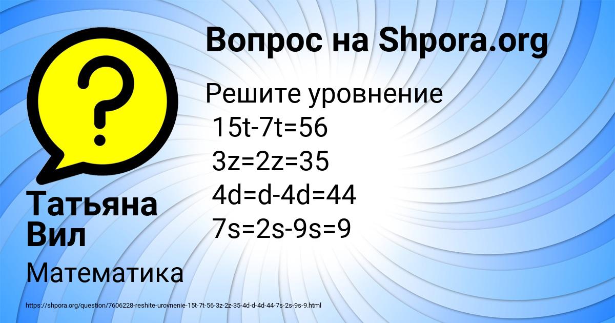 Картинка с текстом вопроса от пользователя Татьяна Вил