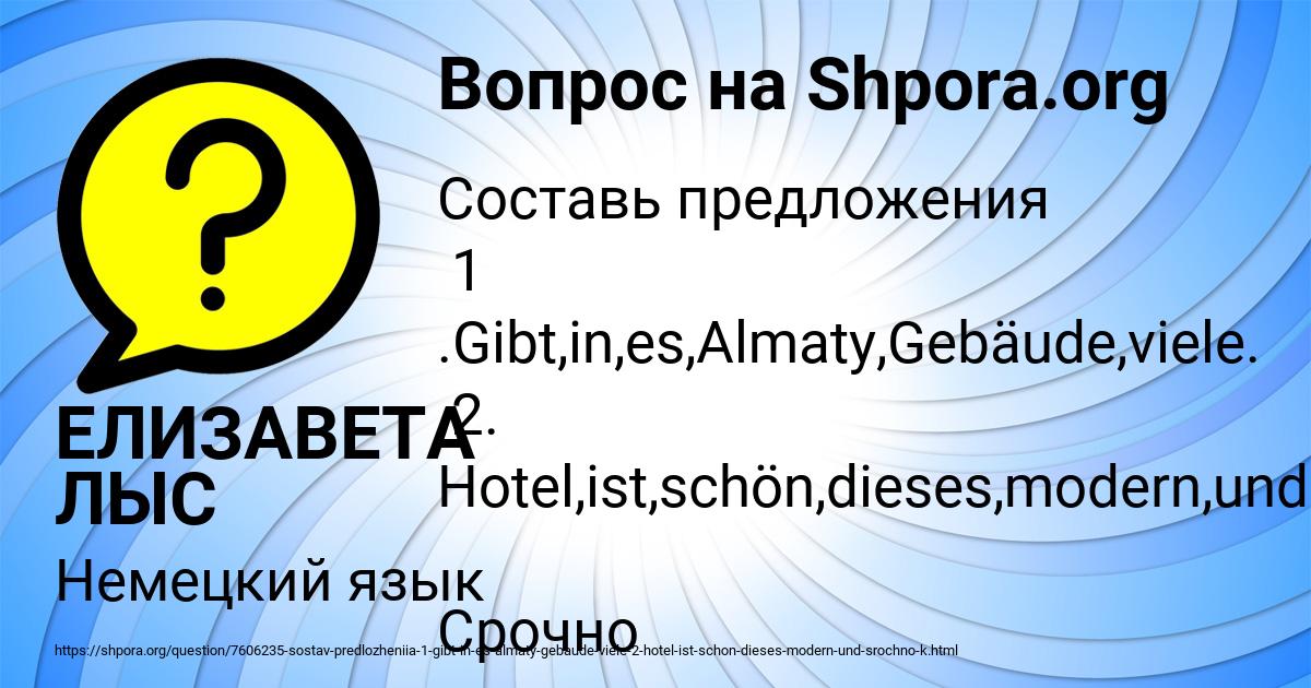Картинка с текстом вопроса от пользователя ЕЛИЗАВЕТА ЛЫС